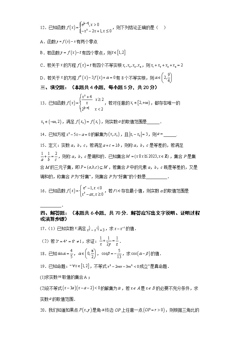 陕西省西安市铁一中学2022-2023学年高一数学上学期1月期末考试试题（Word版附答案）03