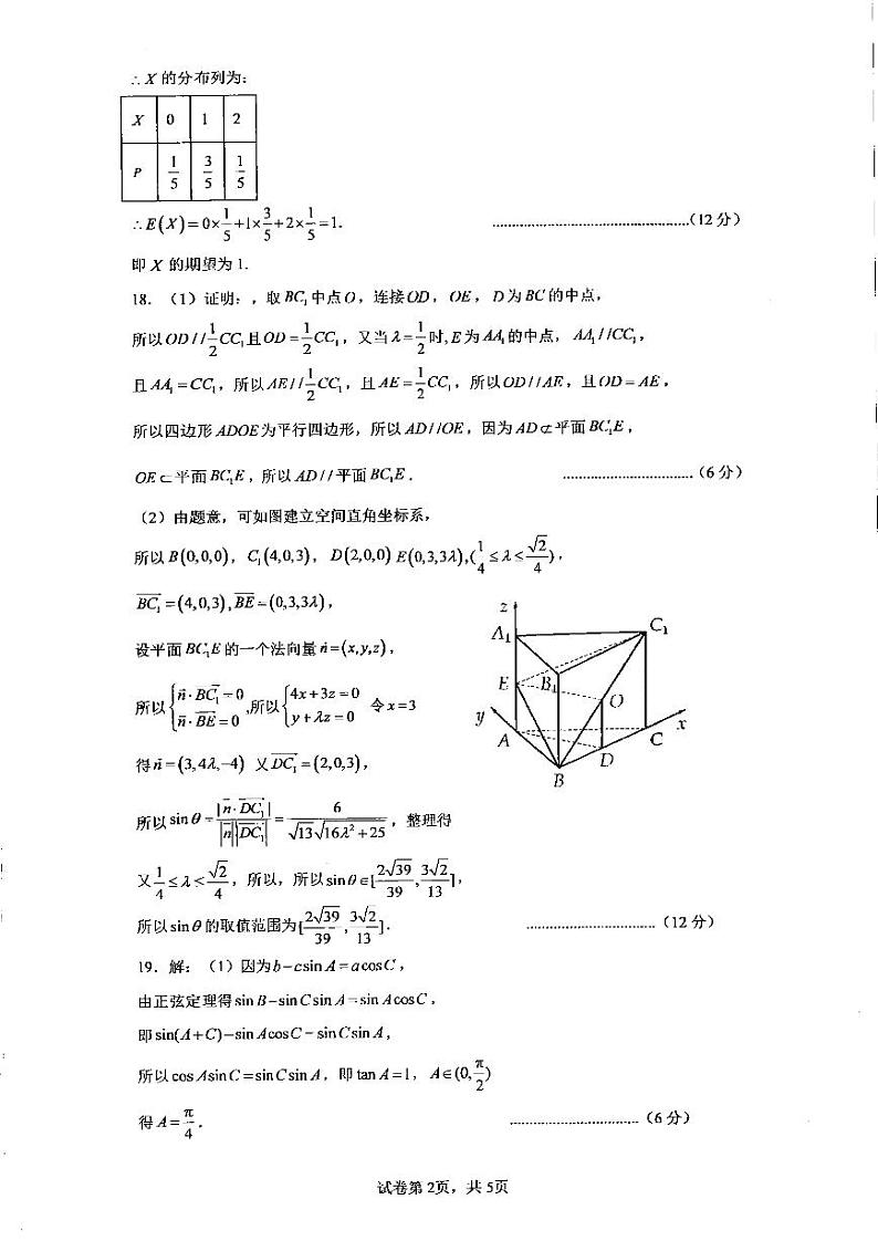 2023届四川省凉山州高中毕业班第一次诊断性检测数学（理）试题及答案（含答题卡）02
