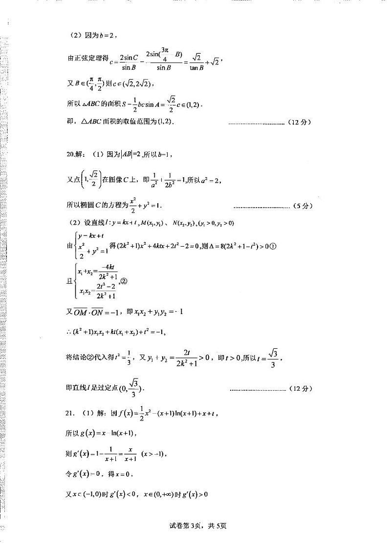 2023届四川省凉山州高中毕业班第一次诊断性检测数学（理）试题及答案（含答题卡）03