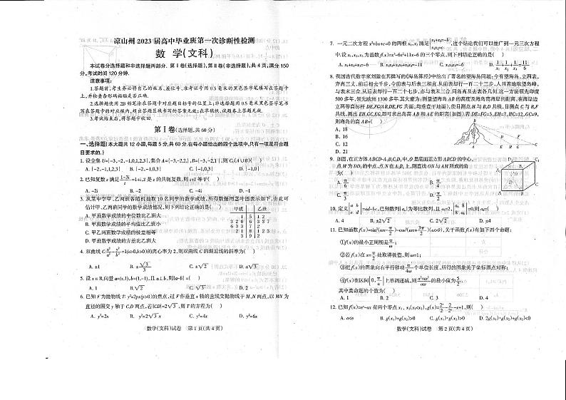2023届四川省凉山州高中毕业班第一次诊断性检测数学（文）试题及答案（含答题卡）01