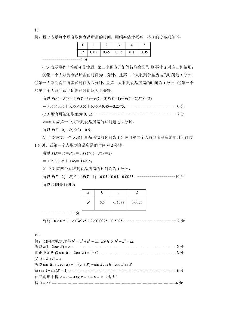 2023届湖南省岳阳市高三教学质量监测（一模）数学试题02