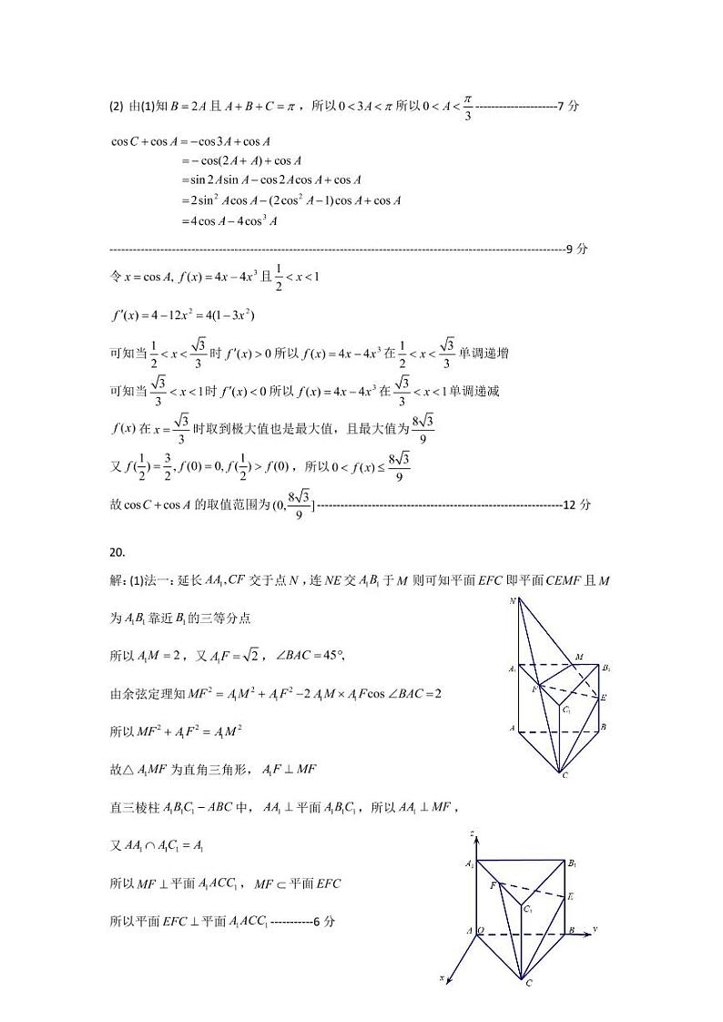 2023届湖南省岳阳市高三教学质量监测（一模）数学试题03