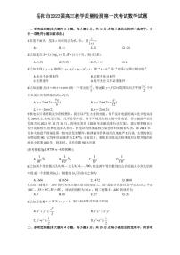 2023届湖南省岳阳市高三教学质量监测（一模）数学试题