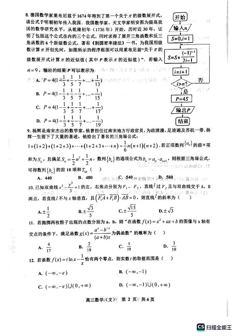景德镇市2023届高三第二次质检试题数学(文科)(1)第2页