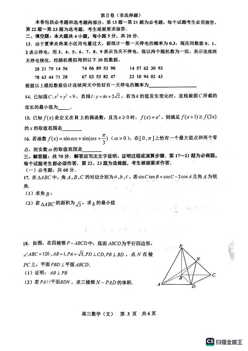 景德镇市2023届高三第二次质检试题数学(文科)(1)第3页