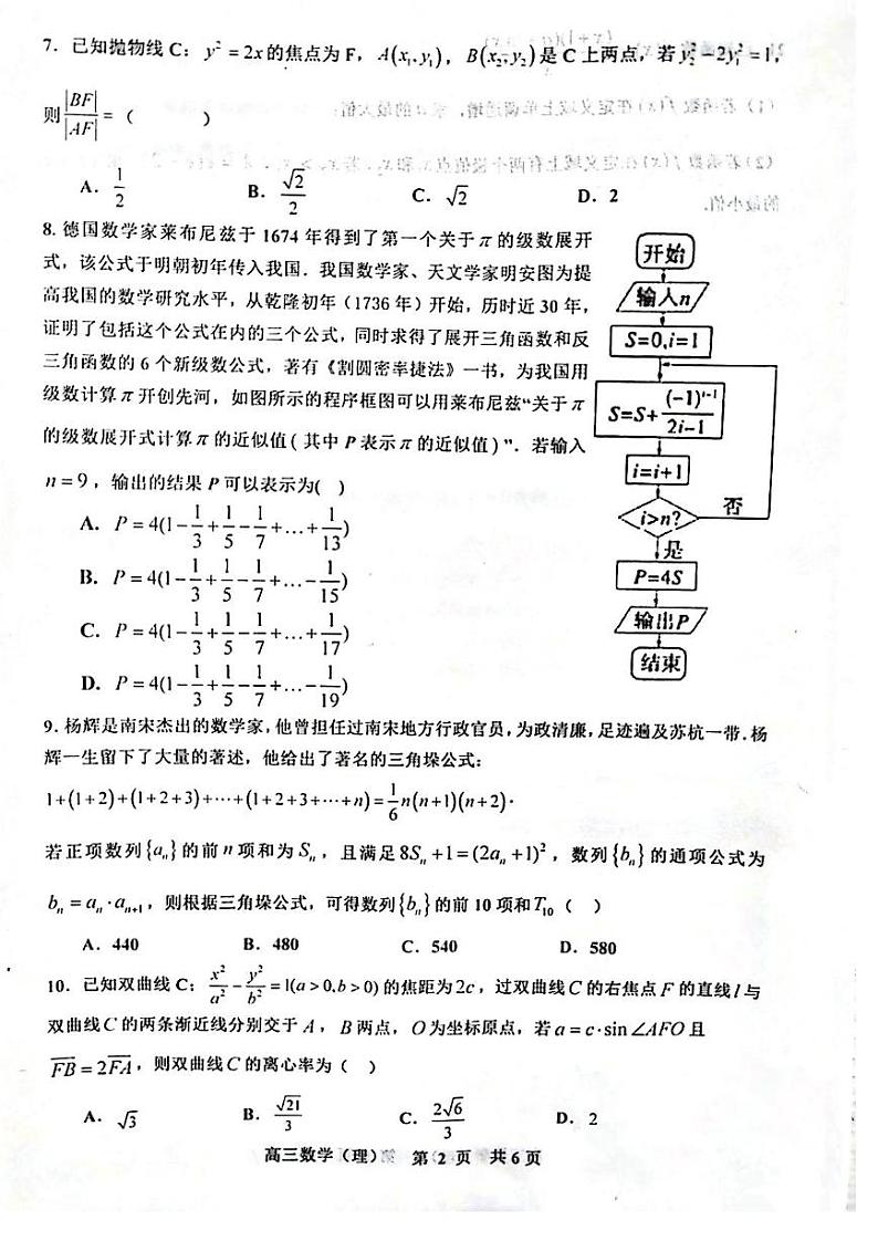 江西省景德镇市2023届高三第二次质检试题数学(理科)试题第2页