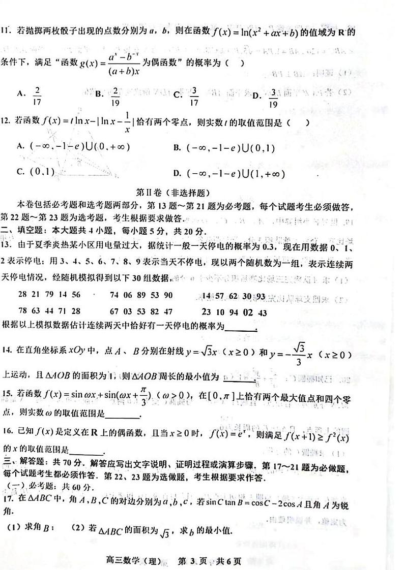江西省景德镇市2023届高三第二次质检试题数学(理科)试题第3页
