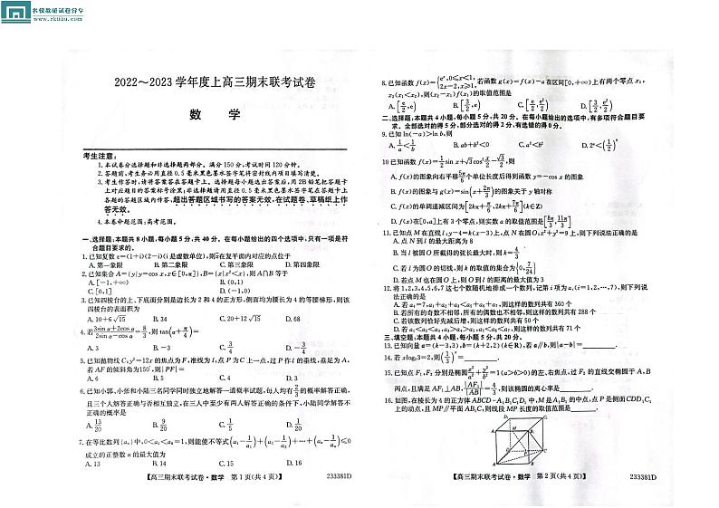 辽宁省2022-2023学年高三上学期期末联考数学试题+答案PDF01