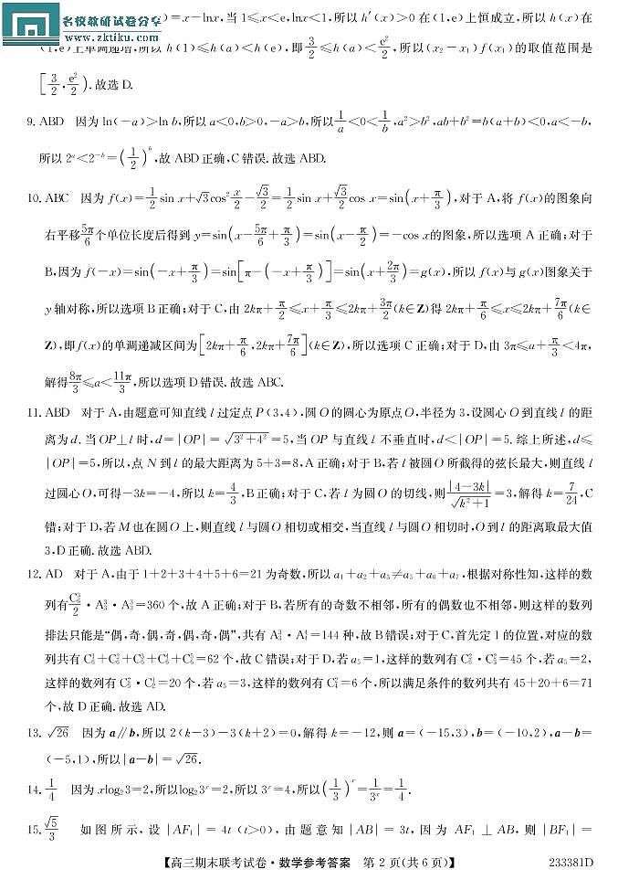 辽宁省2022-2023学年高三上学期期末联考数学试题+答案PDF02