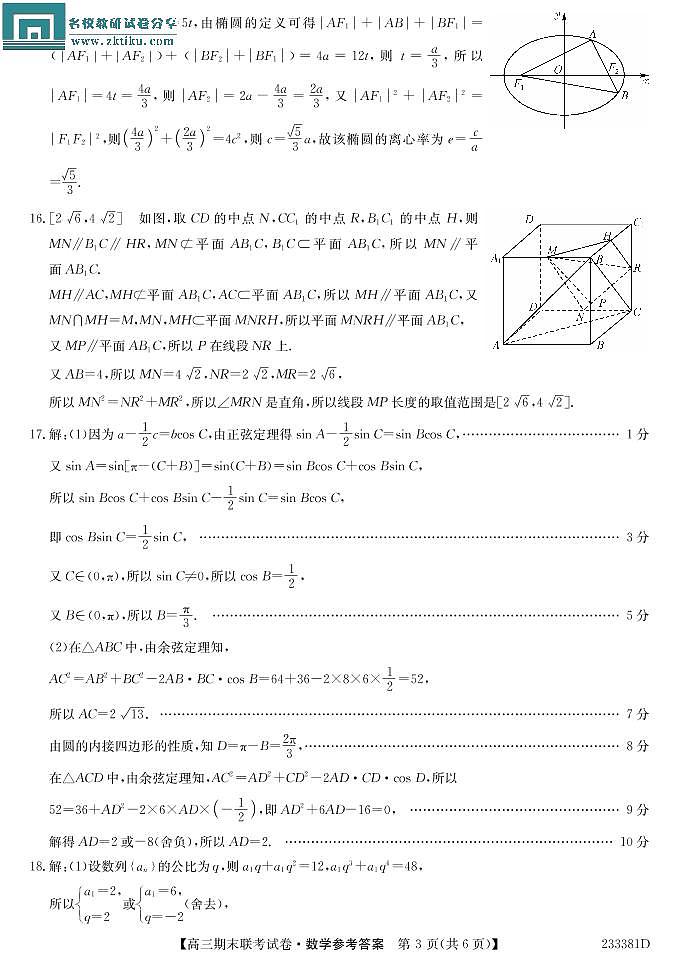 辽宁省2022-2023学年高三上学期期末联考数学试题+答案PDF03