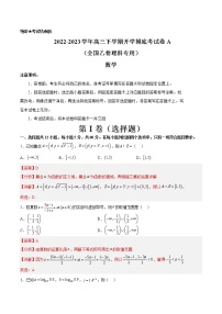 数学-2022-2023学年高三下学期开学摸底考试卷A（全国乙卷理科专用）