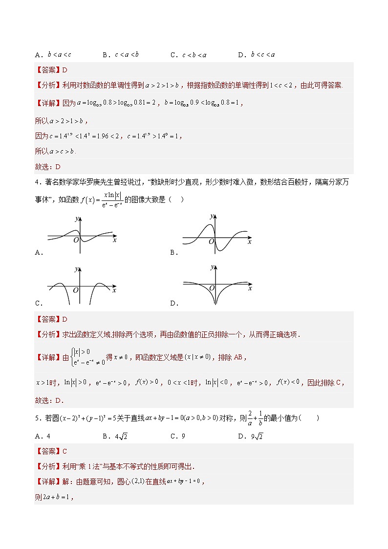 数学-2022-2023学年高三下学期开学摸底考试卷A（全国乙卷理科专用）解析版第2页