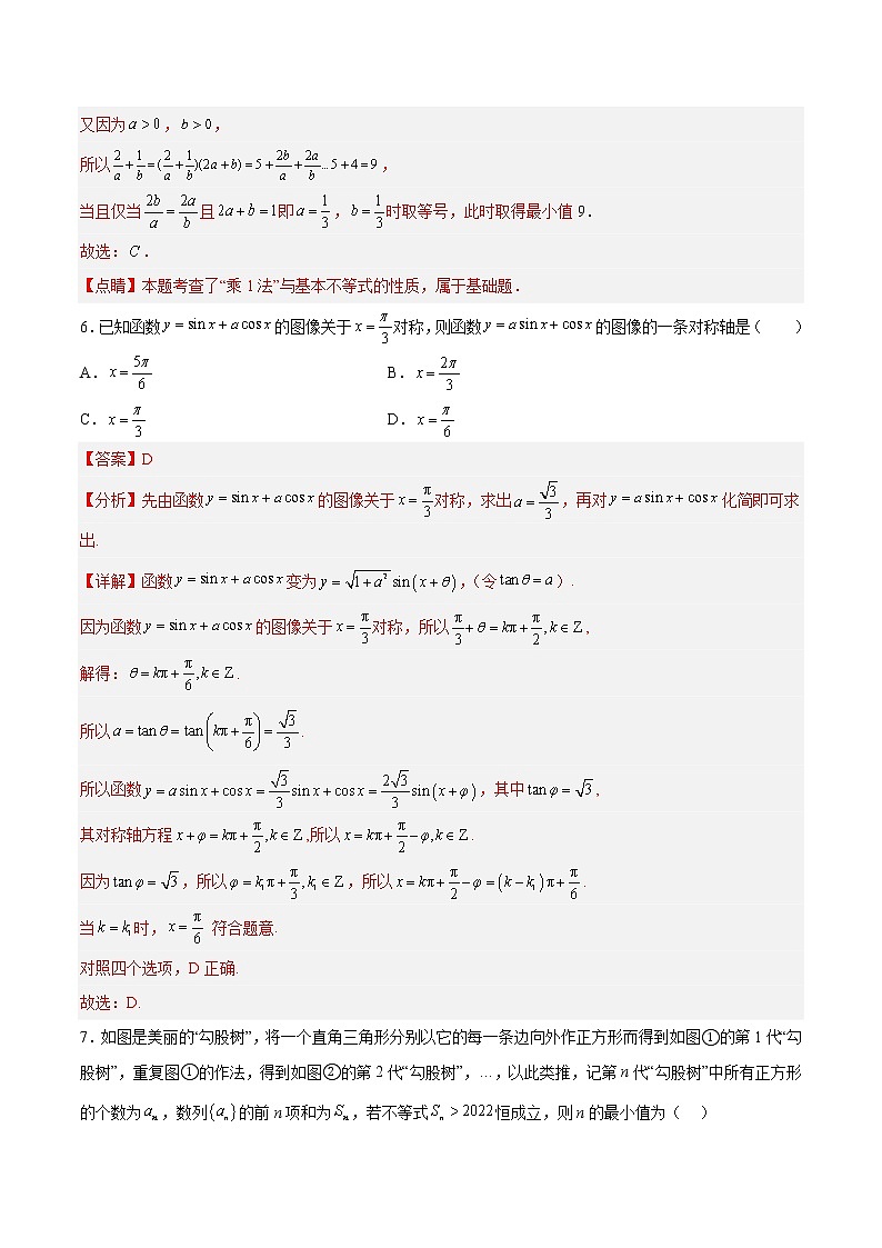 数学-2022-2023学年高三下学期开学摸底考试卷A（全国乙卷理科专用）解析版第3页