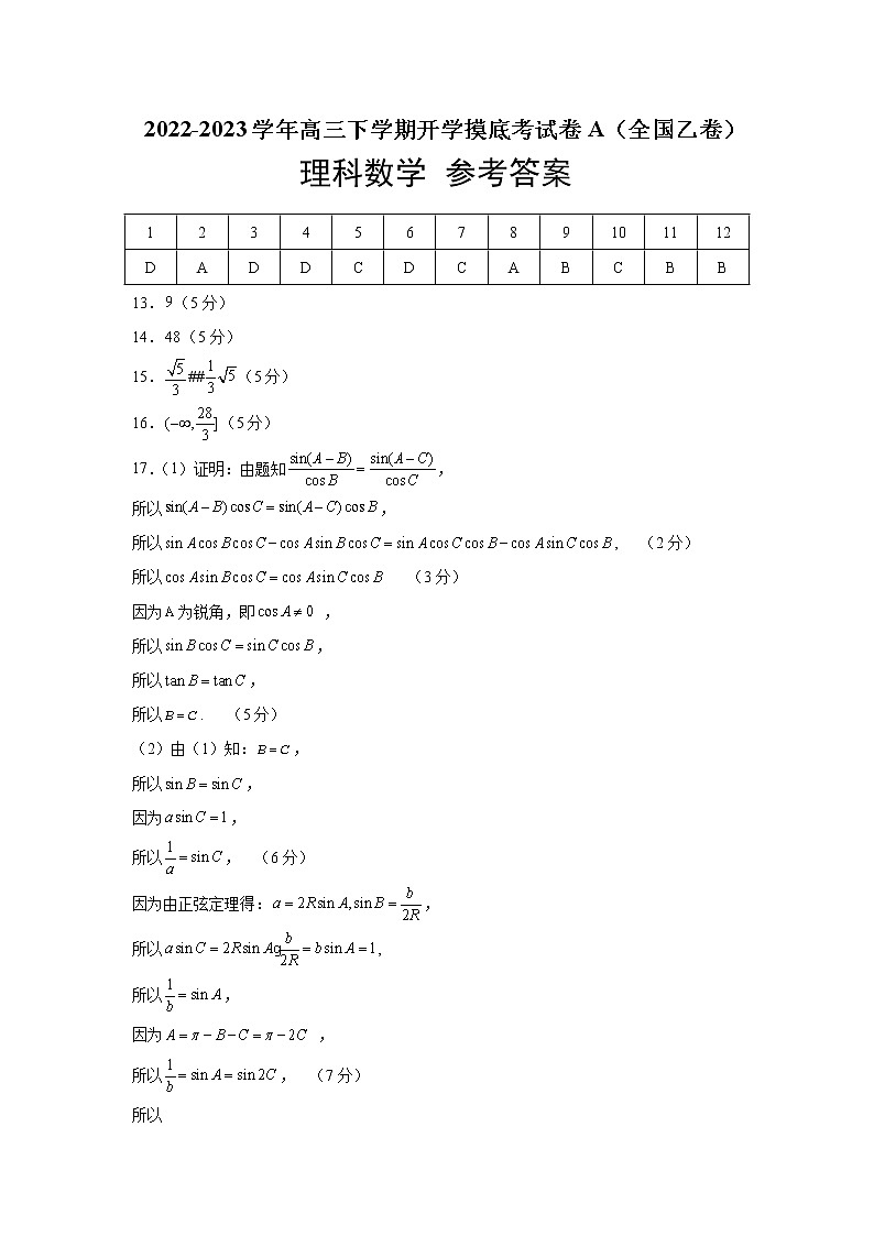 数学-2022-2023学年高三下学期开学摸底考试卷A（全国乙卷理科专用）参考答案第1页