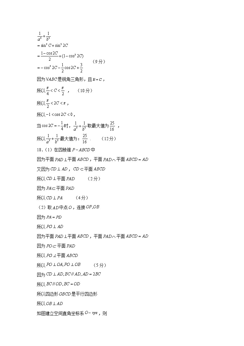 数学-2022-2023学年高三下学期开学摸底考试卷A（全国乙卷理科专用）参考答案第2页