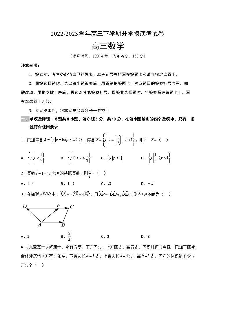 数学-2022-2023学年高三下学期开学摸底考试卷A（新高考1卷专用）01