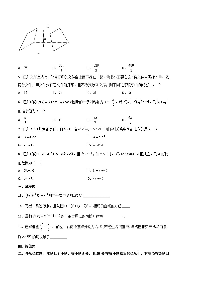 数学-2022-2023学年高三下学期开学摸底考试卷A（新高考1卷专用）02