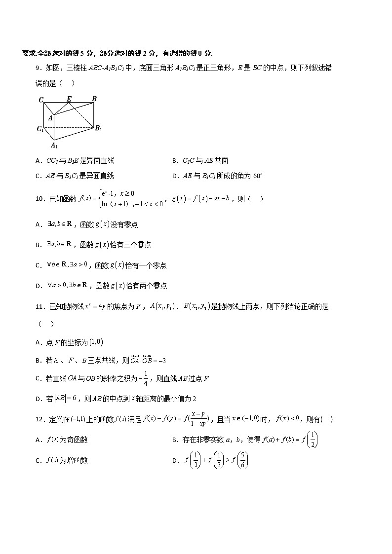 数学-2022-2023学年高三下学期开学摸底考试卷A（新高考1卷专用）03