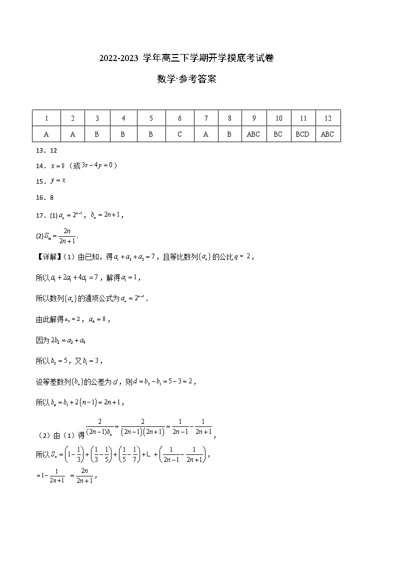 数学-2022-2023学年高三下学期开学摸底考试卷A（新高考1卷专用）01