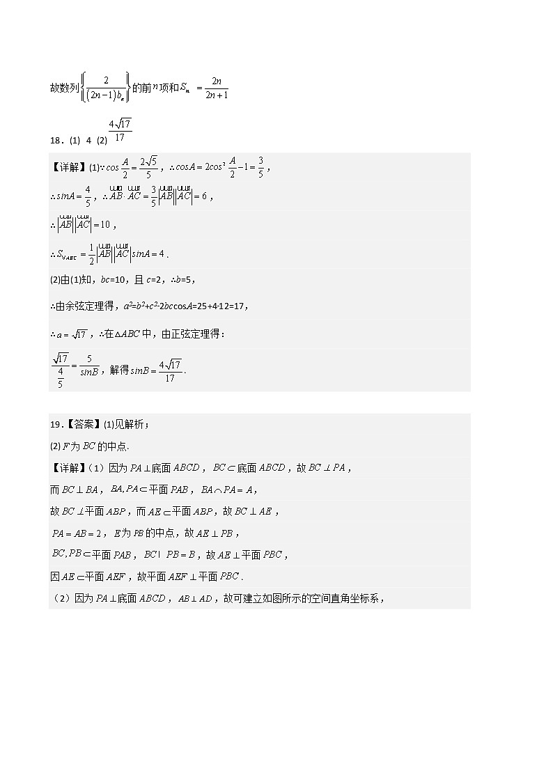 数学-2022-2023学年高三下学期开学摸底考试卷A（新高考1卷专用）02