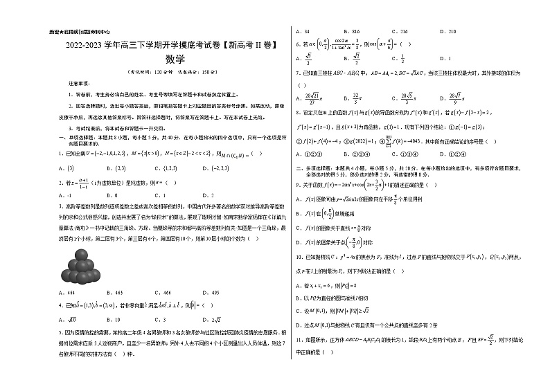 数学-2022-2023学年高三下学期开学摸底考试卷A（新高考II卷专用）01