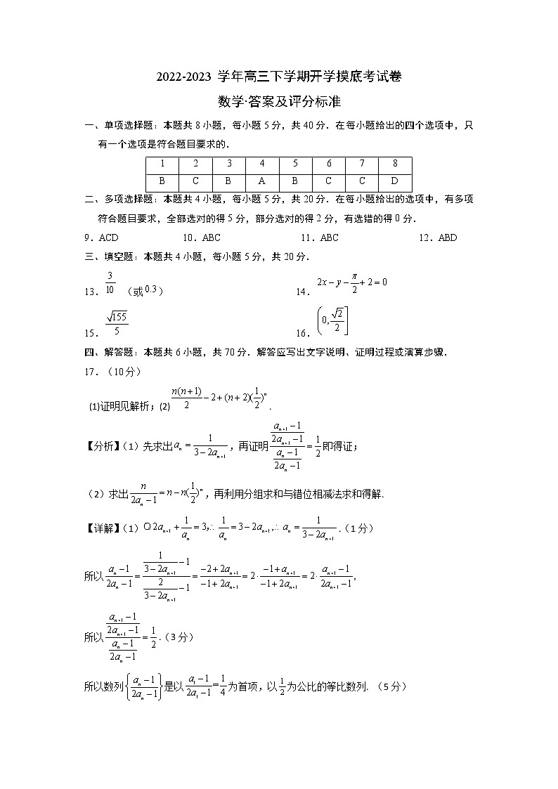 数学-2022-2023学年高三下学期开学摸底考试卷A（新高考II卷专用）01