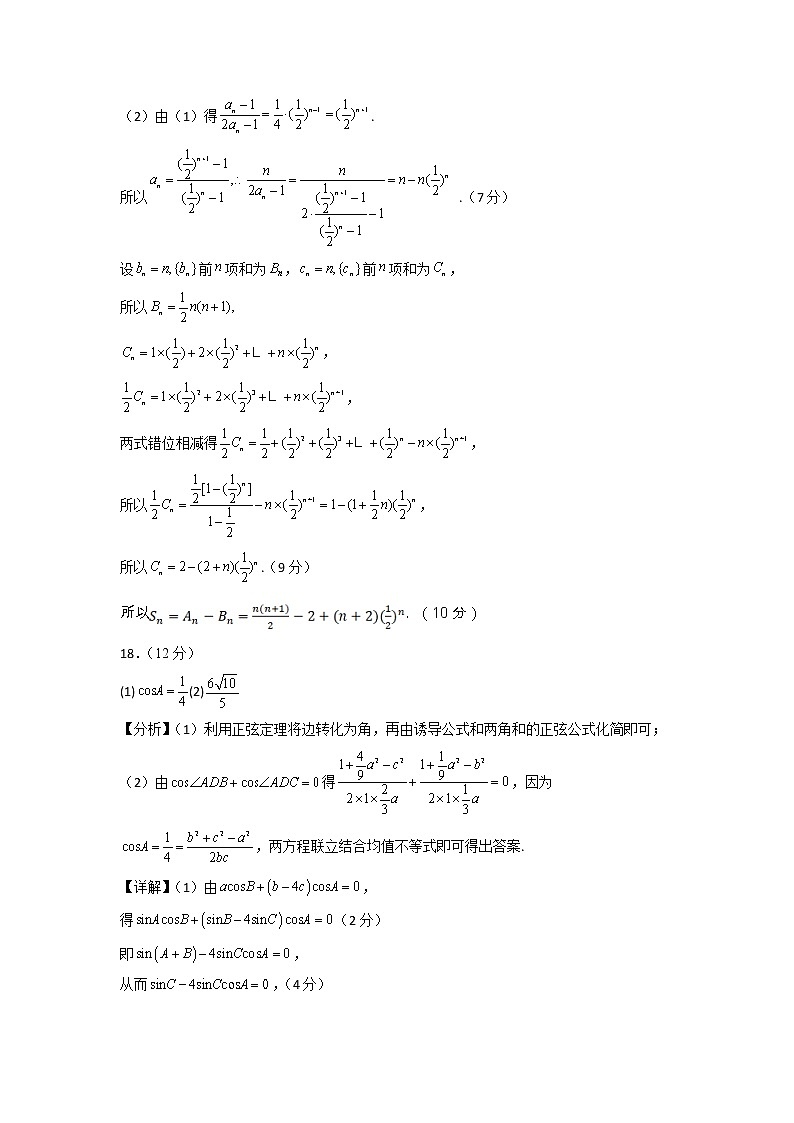 数学-2022-2023学年高三下学期开学摸底考试卷A（新高考II卷专用）02