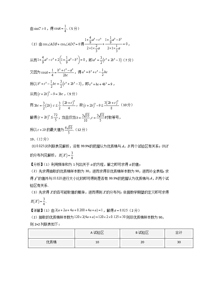 数学-2022-2023学年高三下学期开学摸底考试卷A（新高考II卷专用）03