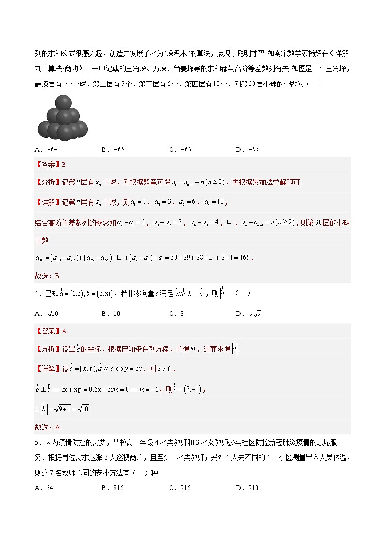 数学-2022-2023学年高三下学期开学摸底考试卷A（新高考II卷专用）02