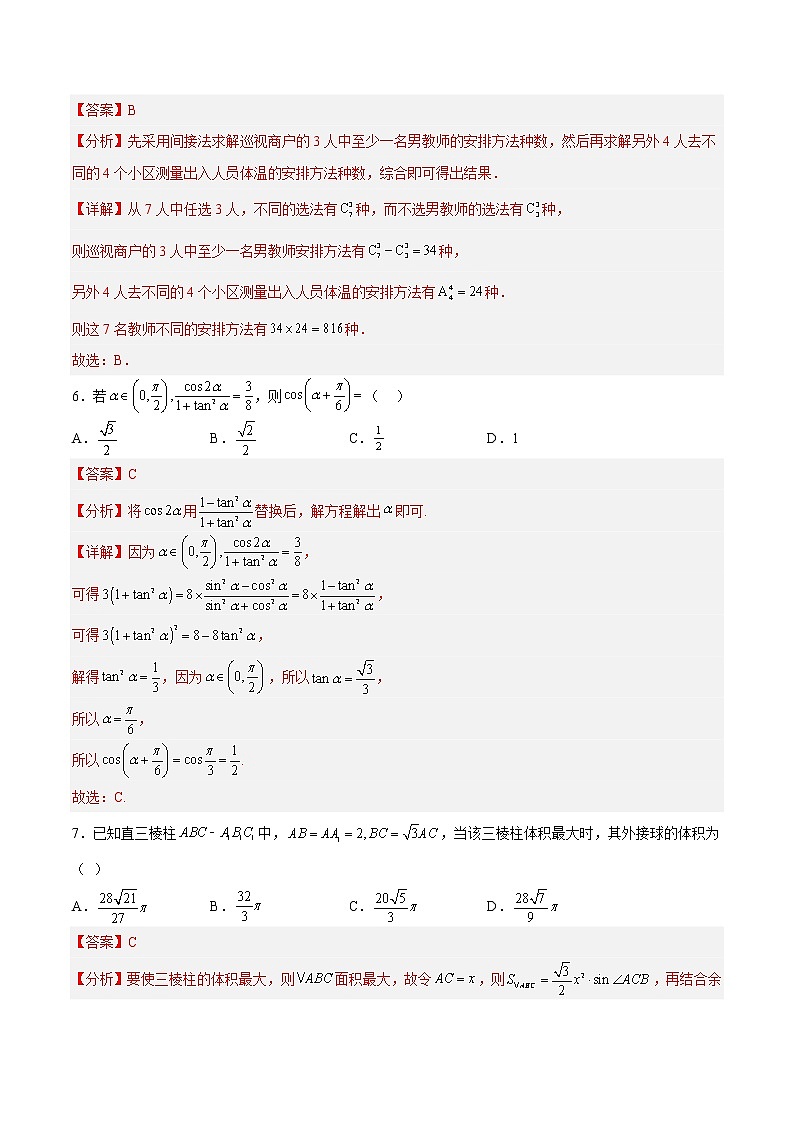 数学-2022-2023学年高三下学期开学摸底考试卷A（新高考II卷专用）03