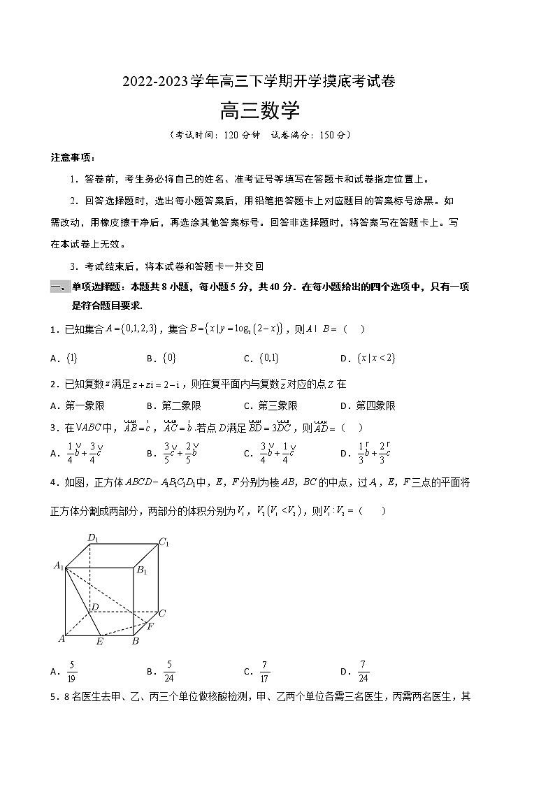 数学-2022-2023学年高三下学期开学摸底考试卷B（新高考1卷专用）01