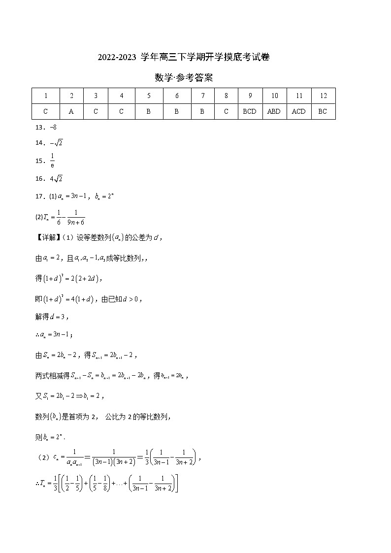 数学-2022-2023学年高三下学期开学摸底考试卷B（新高考1卷专用）01