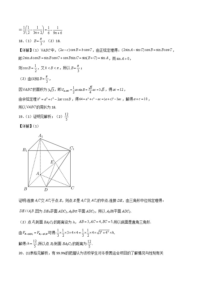 数学-2022-2023学年高三下学期开学摸底考试卷B（新高考1卷专用）02