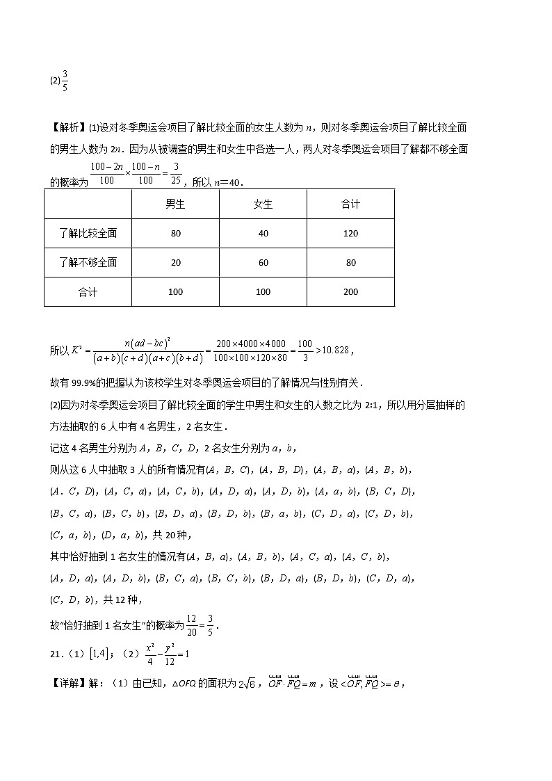 数学-2022-2023学年高三下学期开学摸底考试卷B（新高考1卷专用）03