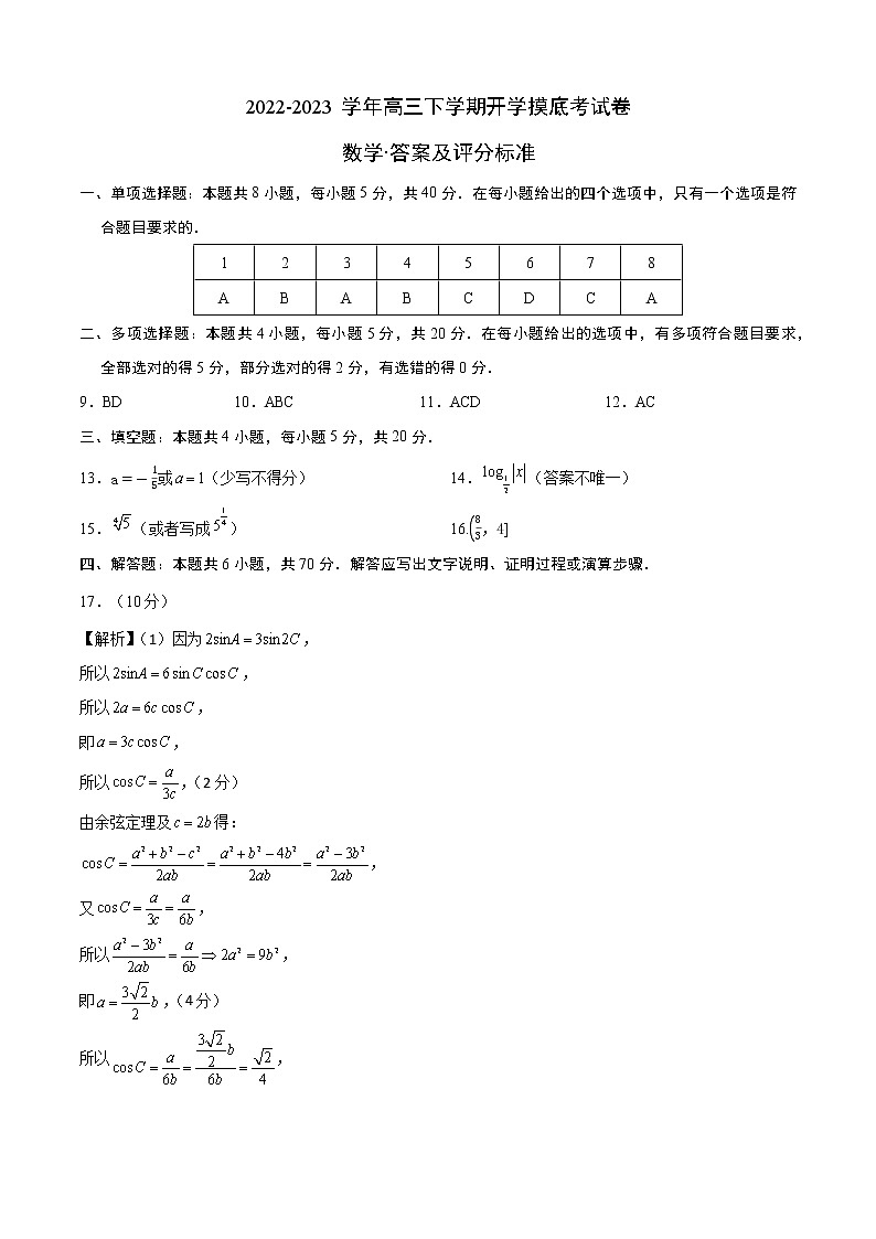 数学-2022-2023学年高三下学期开学摸底考试卷B（新高考II卷专用）01