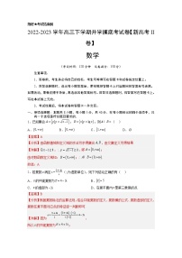 数学-2022-2023学年高三下学期开学摸底考试卷B（新高考II卷专用）