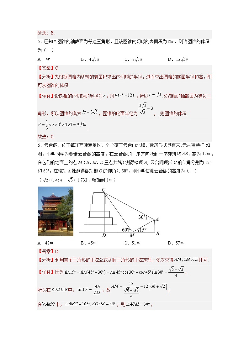 数学-2022-2023学年高三下学期开学摸底考试卷B（新高考II卷专用）03