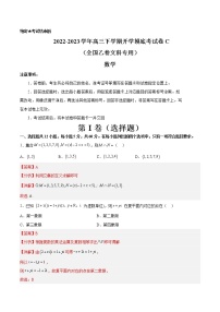 数学-2022-2023学年高三下学期开学摸底考试卷C（全国乙卷文科专用）