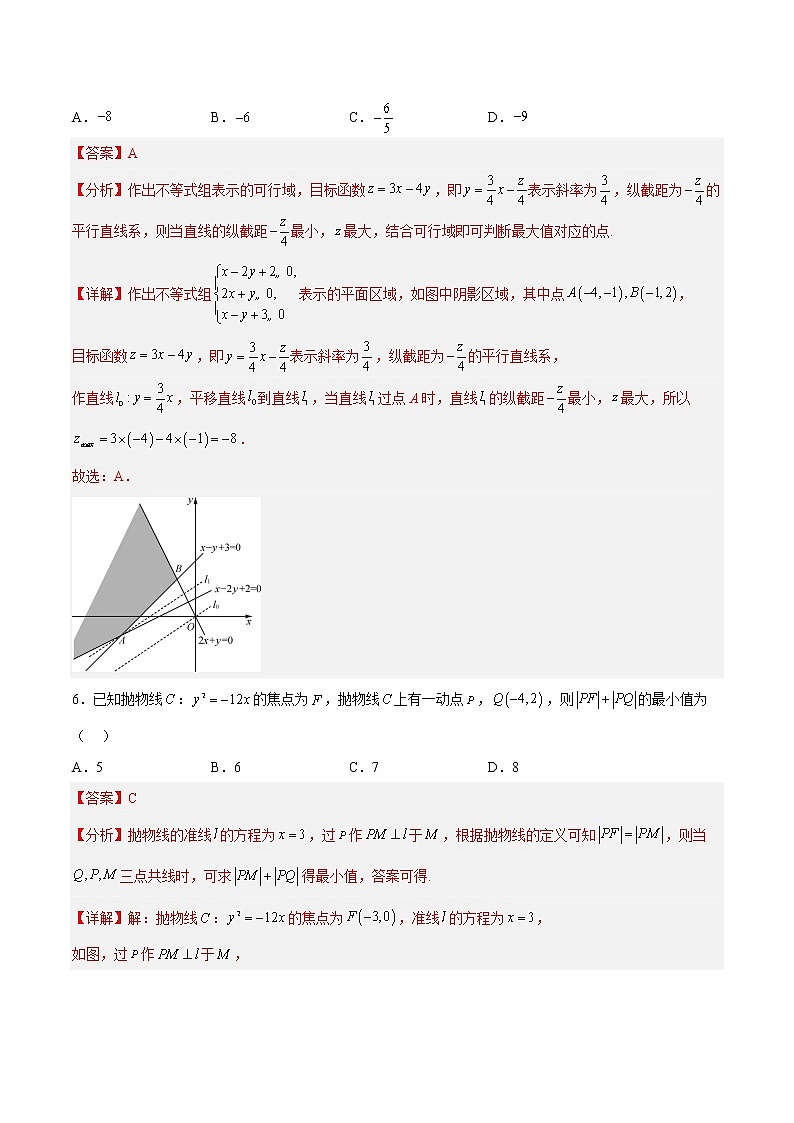 2022-2023学年高三下学期开学摸底考试卷C（全国乙卷文科专用）解析版第3页