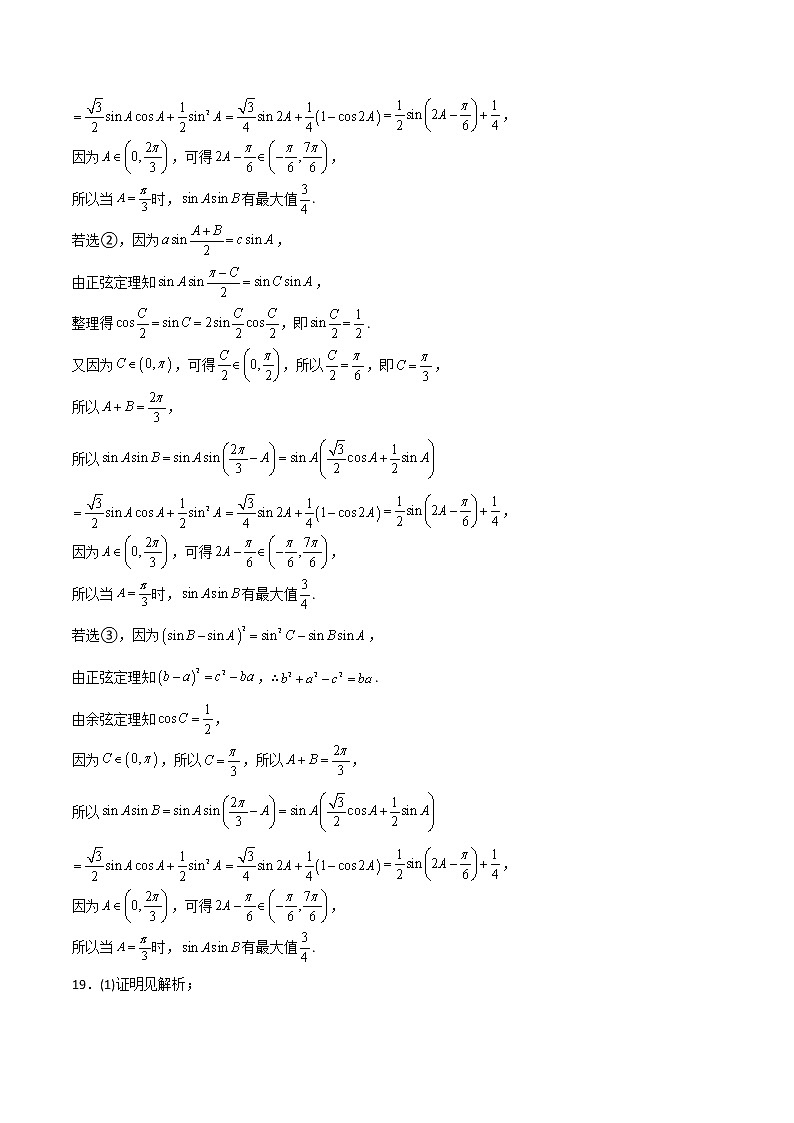 数学-2022-2023学年高三下学期开学摸底考试卷C（新高考1卷专用）（参考答案）第2页