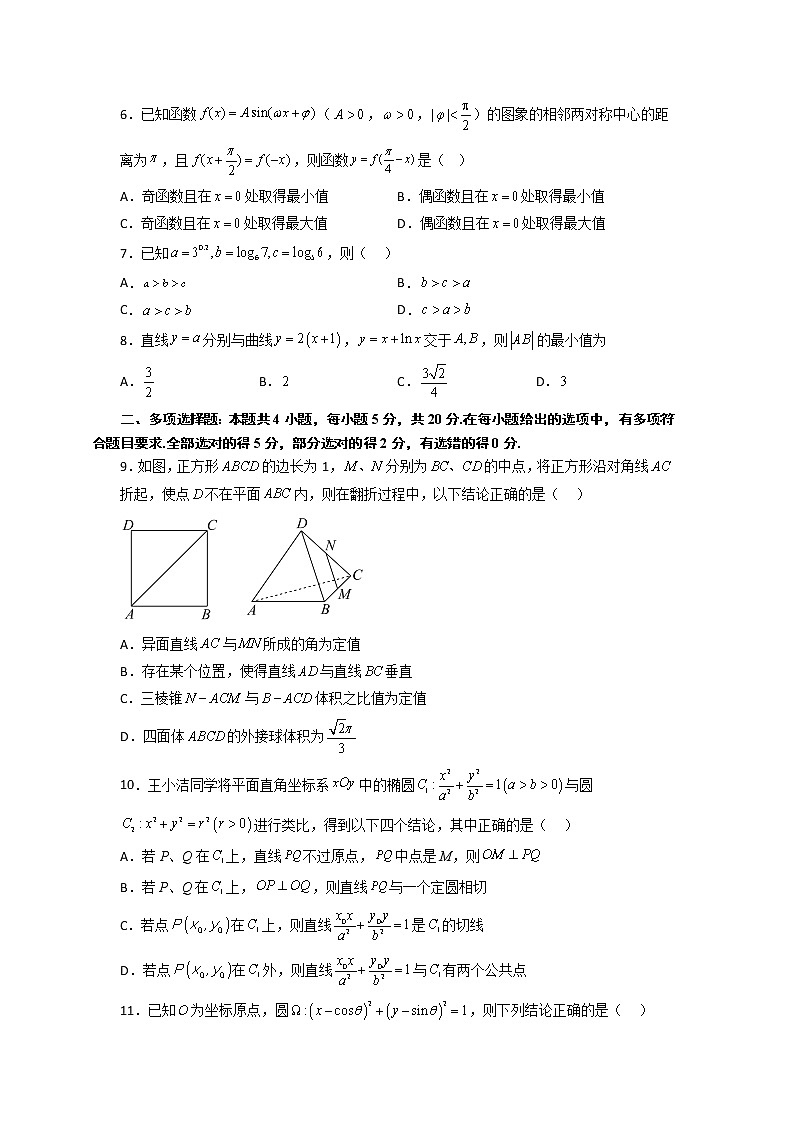 数学-2022-2023学年高三下学期开学摸底考试卷C（新高考1卷专用）（考试版）第2页