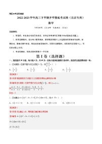 数学-2022-2023学年高三下学期开学摸底考试卷（北京专用）