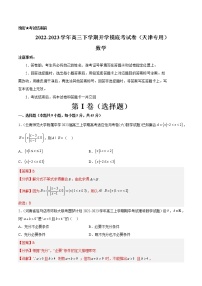 数学-2022-2023学年高三下学期开学摸底考试卷（天津专用）