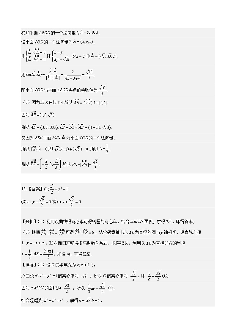 数学-2022-2023学年高三下学期开学摸底考试卷（天津专用）（参考答案）第3页
