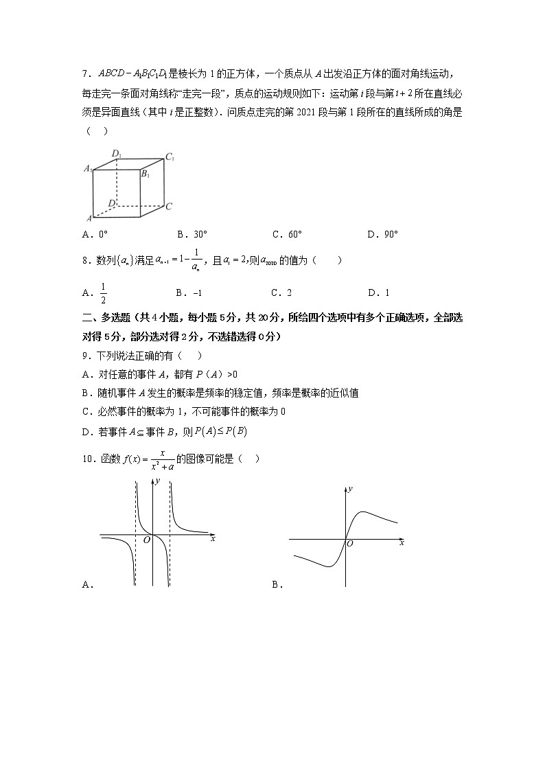 数学-2022-2023学年高三下学期开学摸底考试卷（江苏专用）02