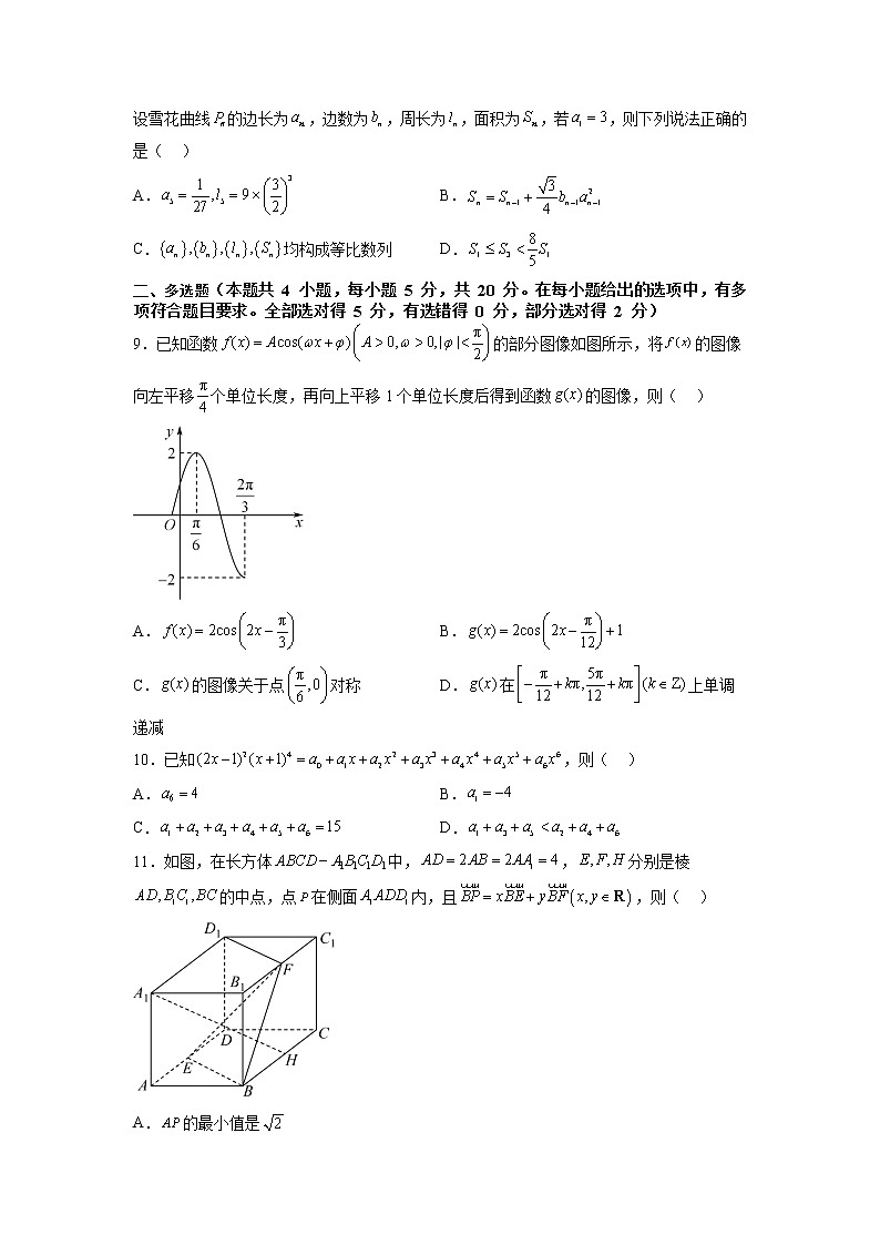 2022-2023学年高三下学期开学摸底考试卷（浙江专用）考试版第3页