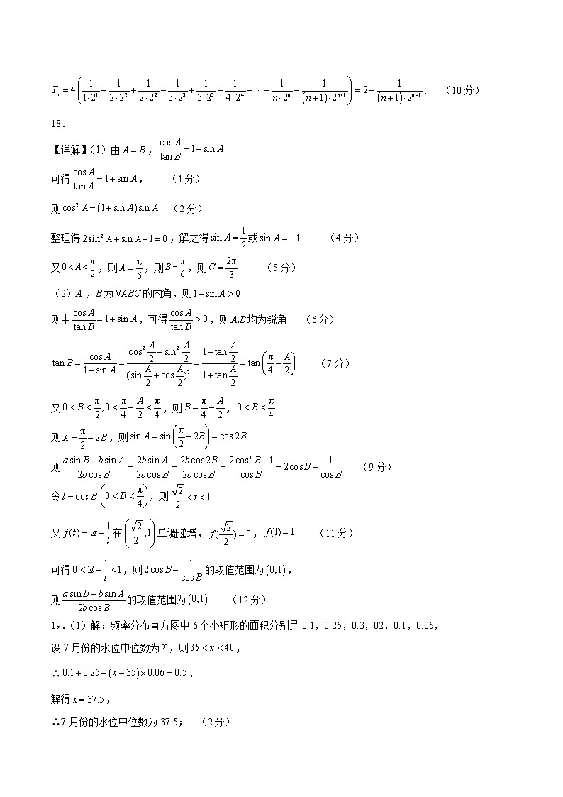 2022-2023学年高三下学期开学摸底考试卷（浙江专用）参考答案第2页