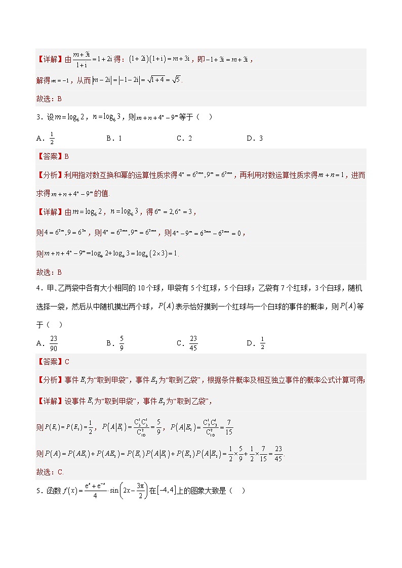 2022-2023学年高三下学期开学摸底考试卷（浙江专用）解析版第2页