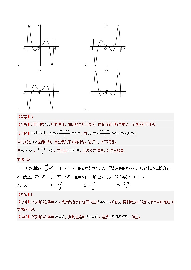 2022-2023学年高三下学期开学摸底考试卷（浙江专用）解析版第3页