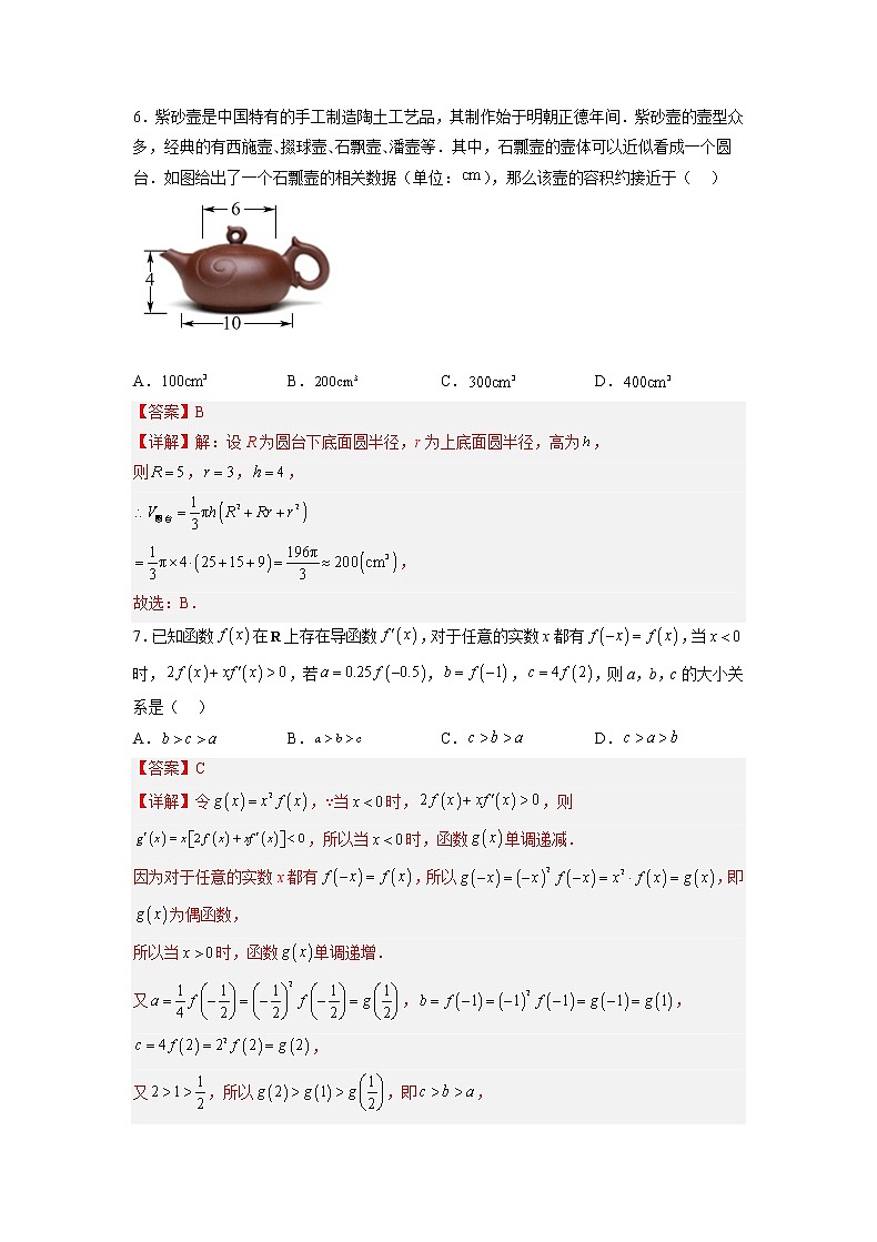 数学-2022-2023学年高三下学期开学摸底考试卷（山东专用）（解析版）第3页